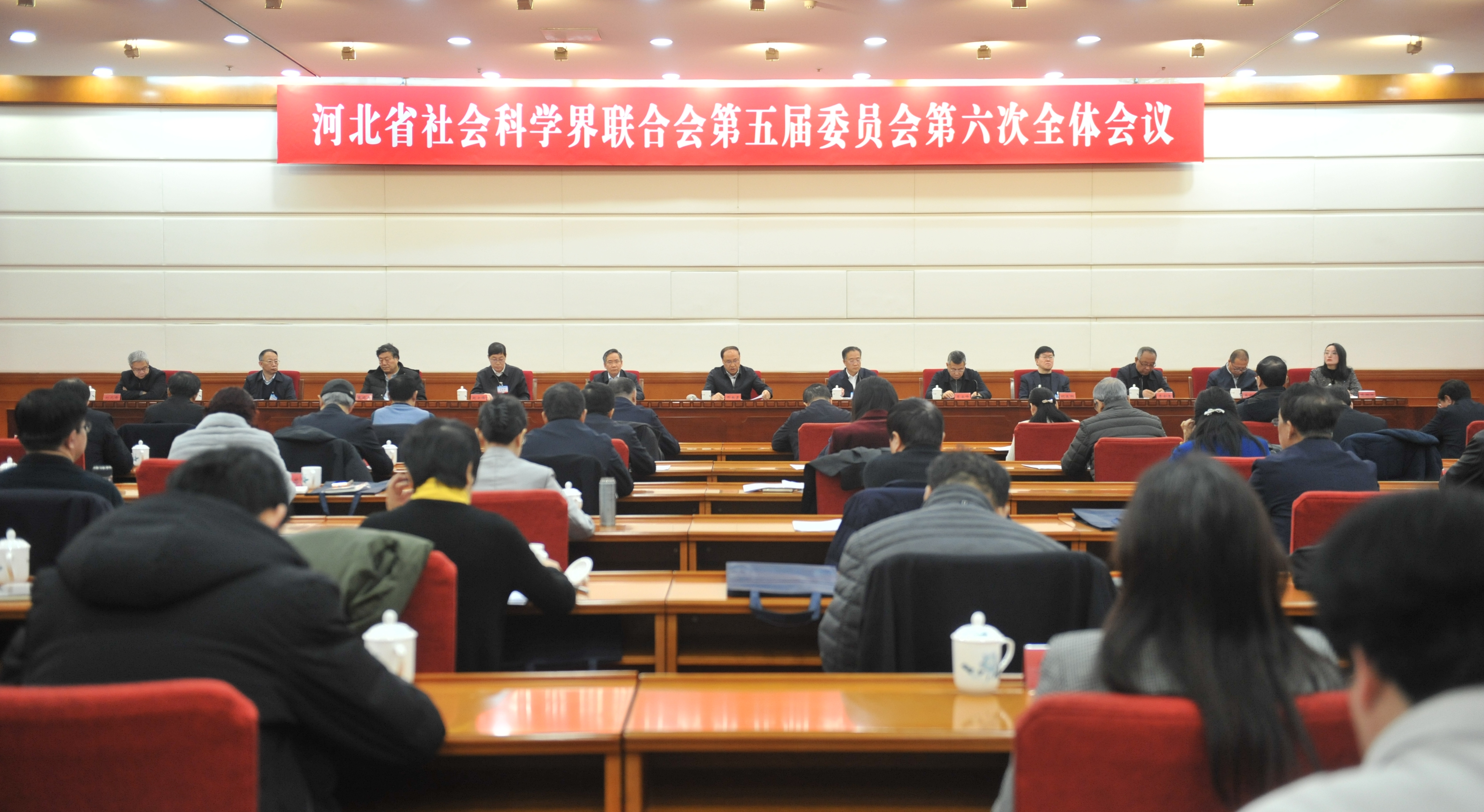 河北省社会科学界联合会第五届委员会第六次全体会议召开